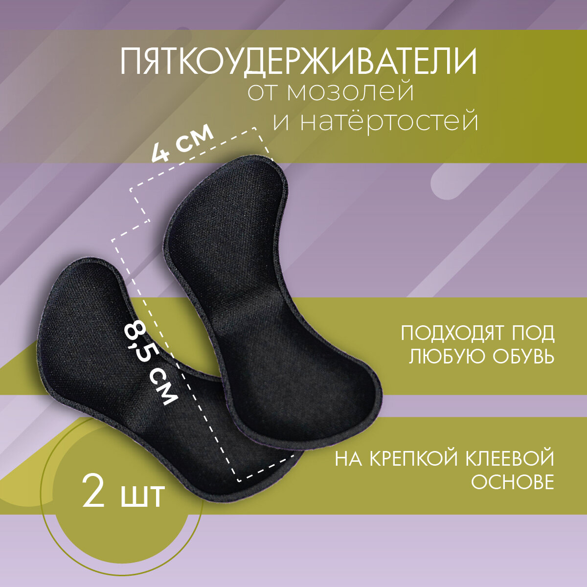 Подушечки для обуви на пятку от натирания — купить по низкой цене на ...