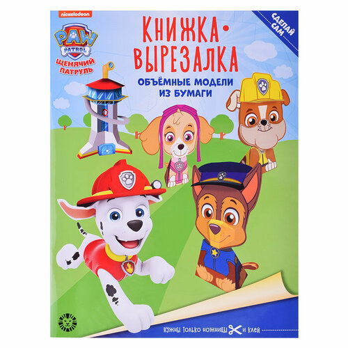 Книжка-вырезалка № КВ 2202 