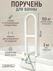 Опорный ручка-поручень ванны, для людей с ограниченными возможностями