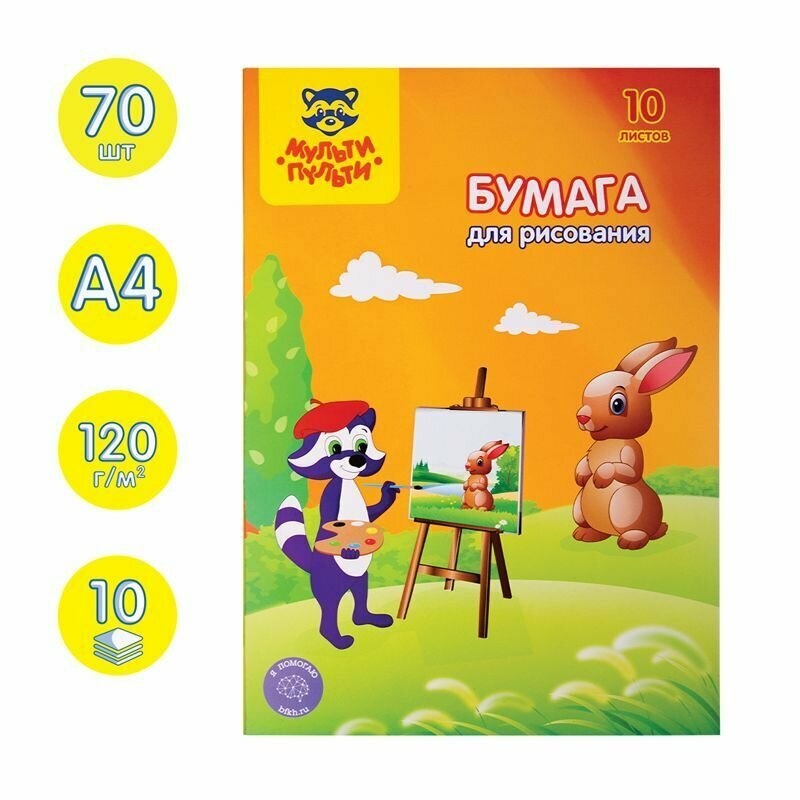 Бумага для рисования Мульти-Пульти, А4, 10 л - фото №3