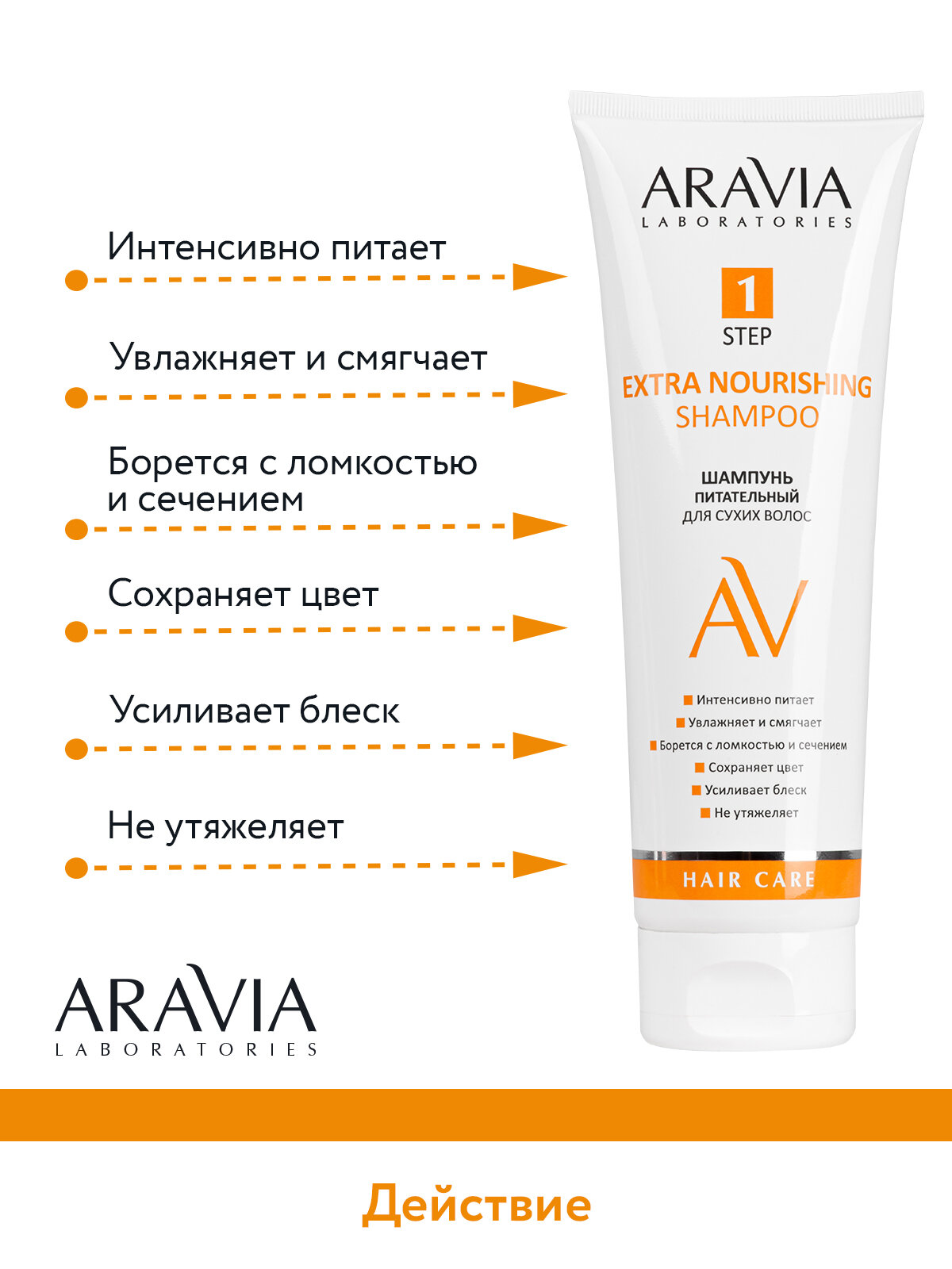 ARAVIA Шампунь питательный для сухих волос Extra Nourishing Shampoo, 250 мл — фото 1