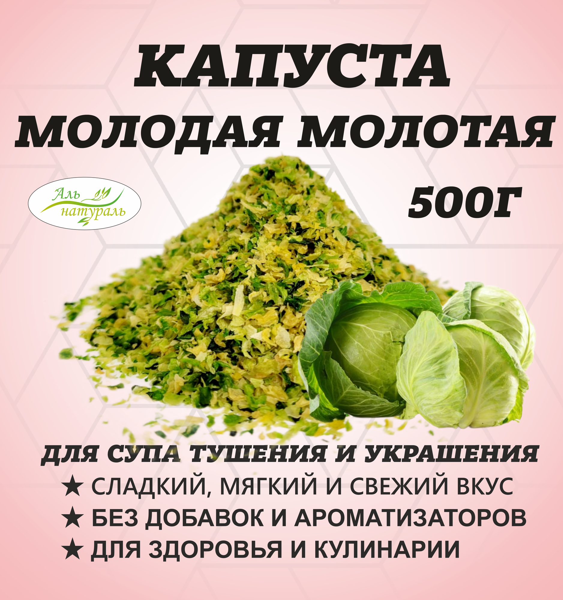 Капуста сушеная, молотая, Китай 500 гр