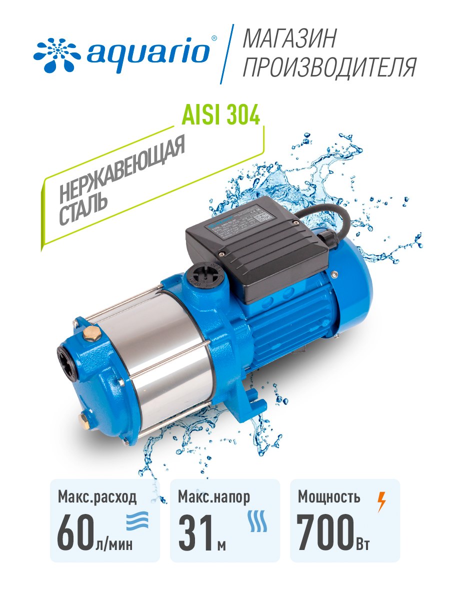 Поверхностный насос Aquario AMH-60-4Р (700 Вт)