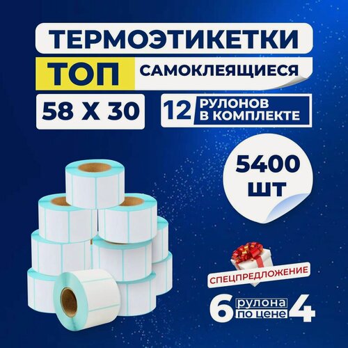 Изображение товара Термоэтикетки ТОП 58х30 мм самоклеящиеся, 900 наклеек в 1 ролике, (упаковка 12 роликов), втулка 40 мм