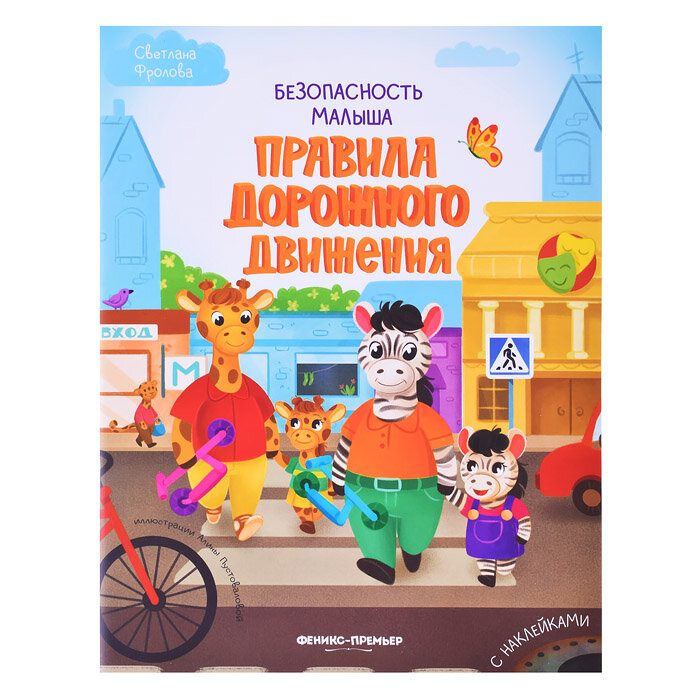 Правила дорожного движения (Светлана Фролова) - фото №15