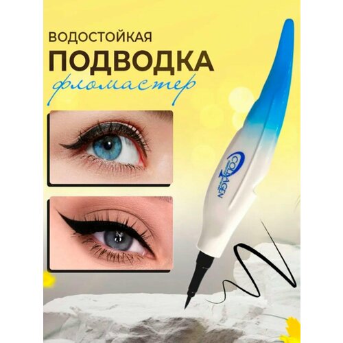 Подводка водостойкая Collagen 2.5ml