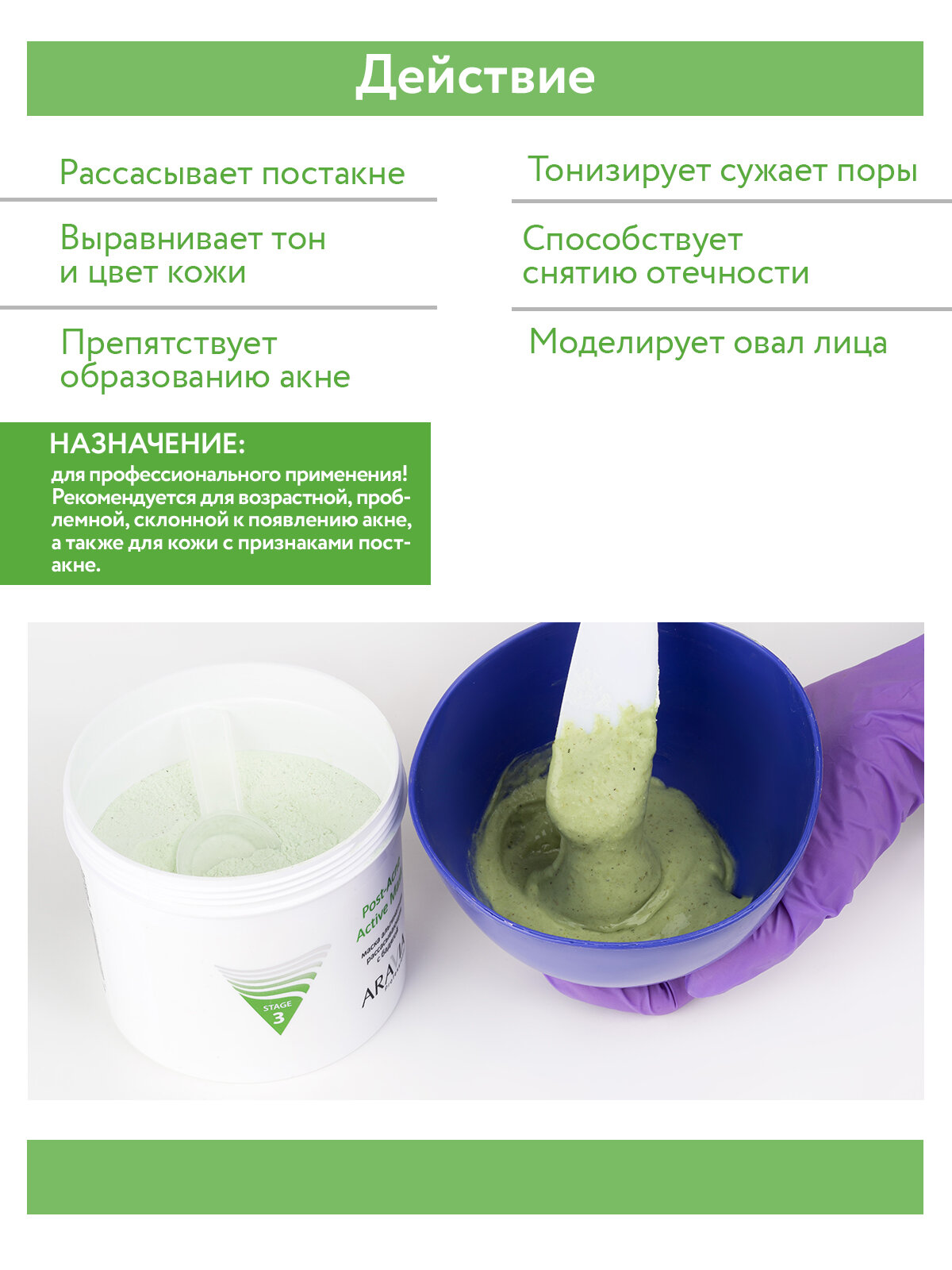 ARAVIA Маска для лица альгинатная рассасывающая с бадягой Post-Acne Active Mask, 550 мл