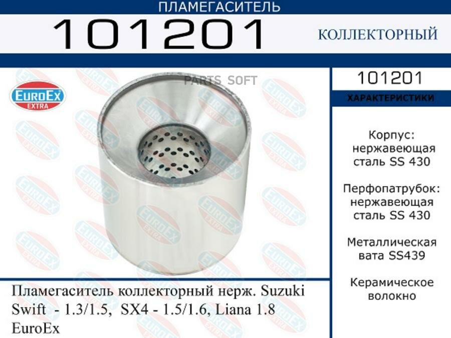 EUROEX 101201 Пламегаситель коллекторный нерж. SUZUKI SWIFT/SX4/LIANA 1.8