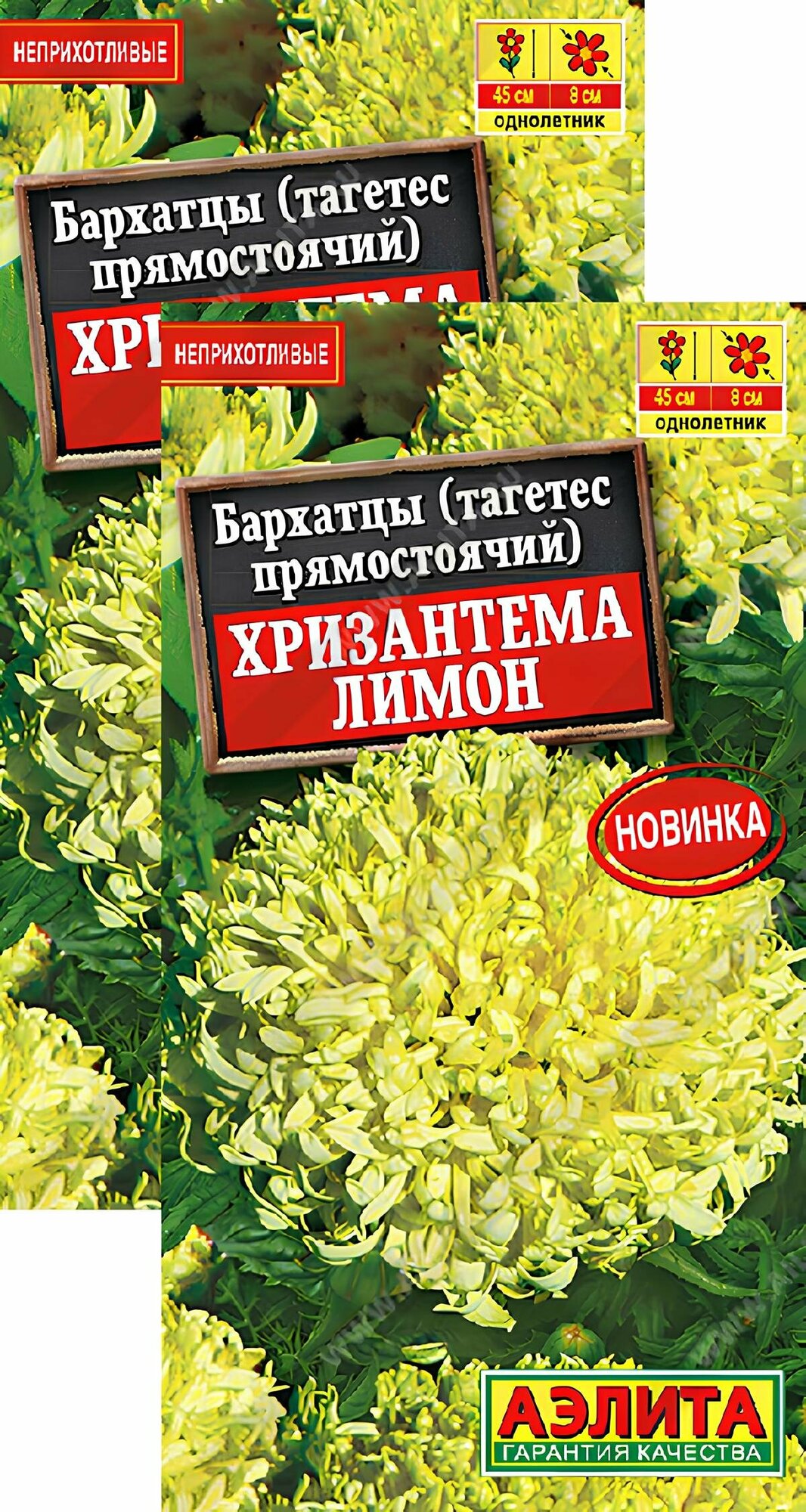 Бархатцы Хризантема лимон прямостоячие (01 г) 2 пакета