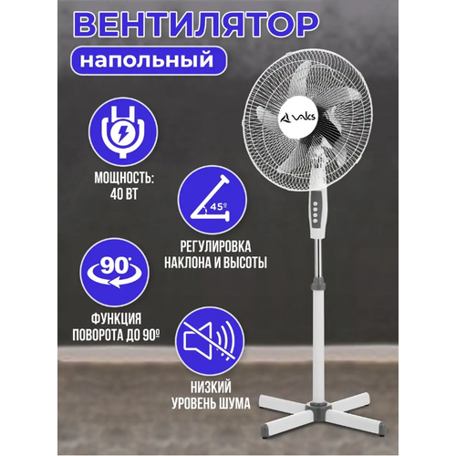 Вентилятор напольный VAKS VF-170-R электрический 3 режима скорости мощность 40 Вт белый 239000₽
