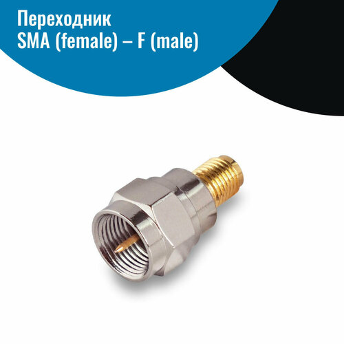 Переходник SMA (female) – F (male)-10шт переходник n female гнездо sma male штекер