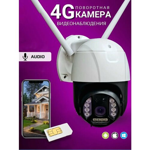 Камера видеонаблюдения 4G Уличная поворотная ip-камера 1080p IP66 Датчик движения Ночной режим Приложение V380 PRO 523300₽
