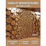 Можжевеловые спилы, 100% можжевельник с корой, для творчества, для панно, мелкий 1м2 - изображение