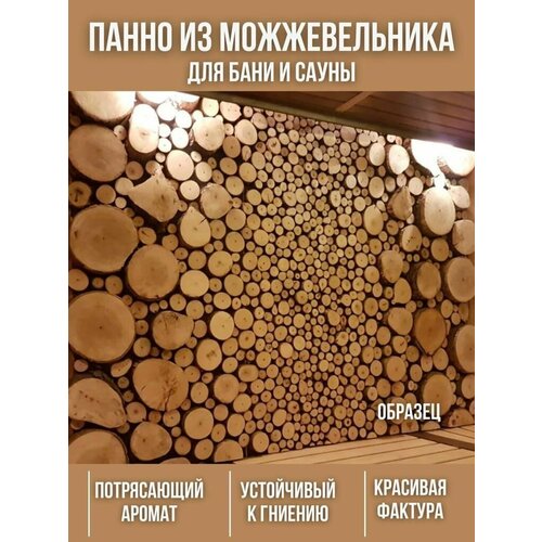 фото Можжевеловые спилы, 100% можжевельник с корой, для бани, сауны, для панно, мелкий 1м2 нет бренда