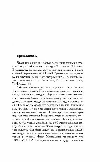 Как было на самом деле. Каждая история желает быть рассказанной - фото №7