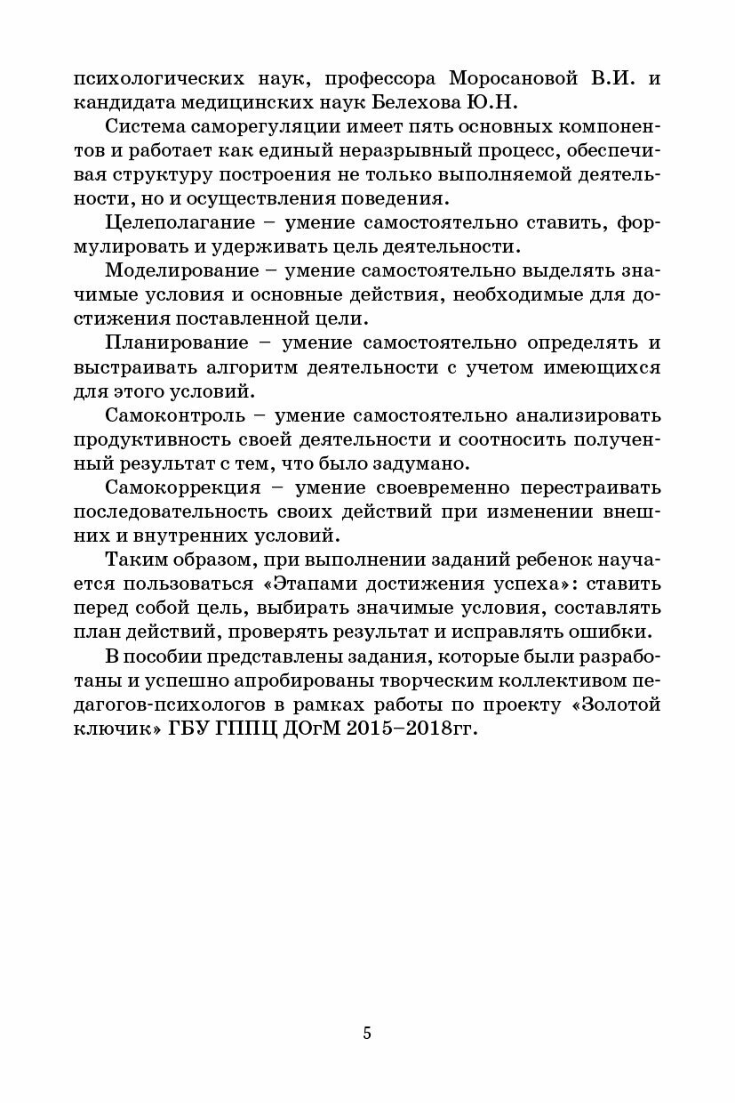 Космическая одиссея 25 заданий для развития саморегуляции произвольной деятельности - фото №7