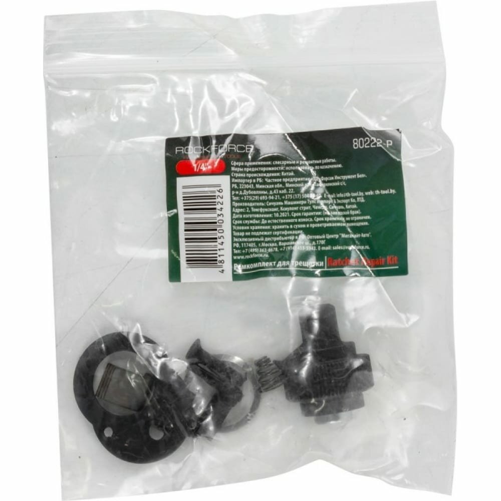 фото Ремкомплект для трещотки Rockforce RF-80222-P