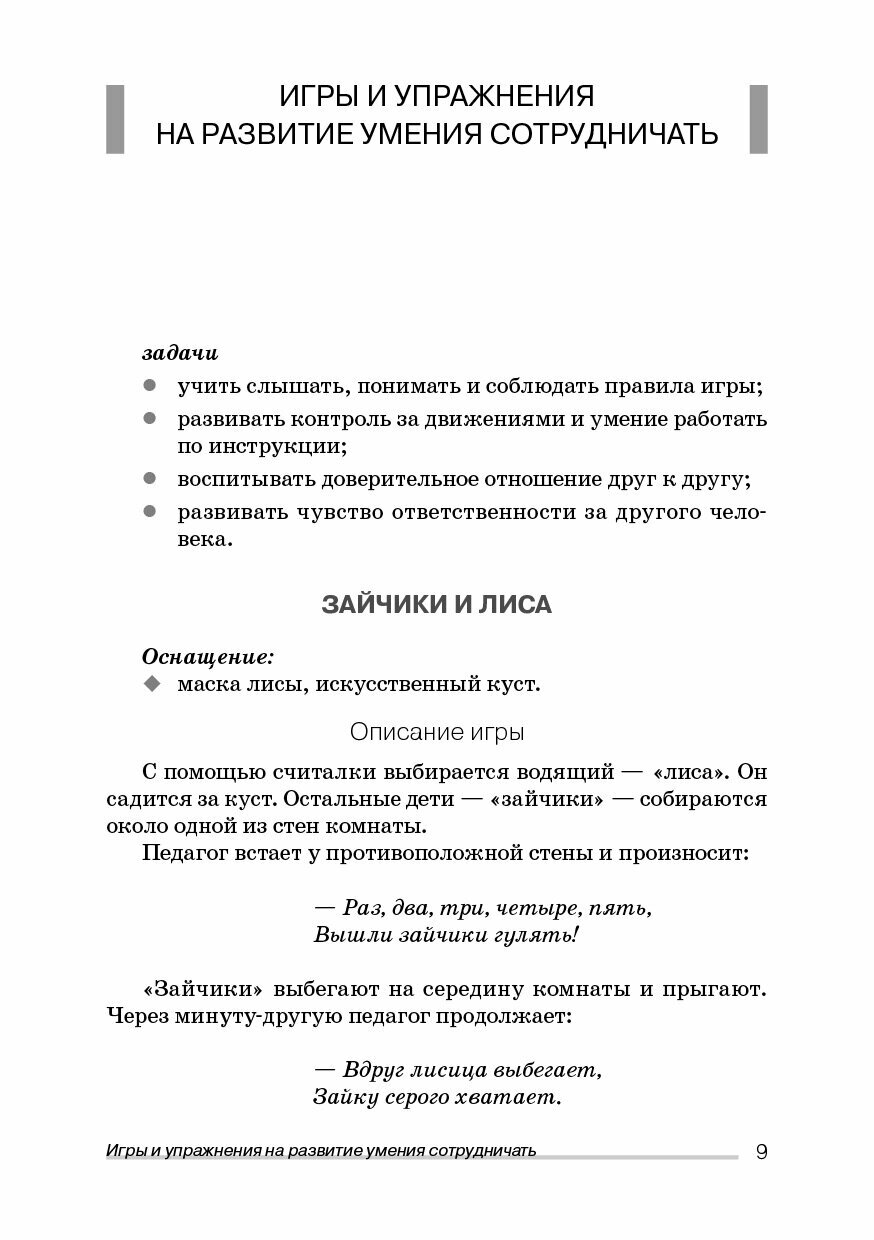 Коммуникативная компетентность дошкольников. Сборник игр и упражнений - фото №9