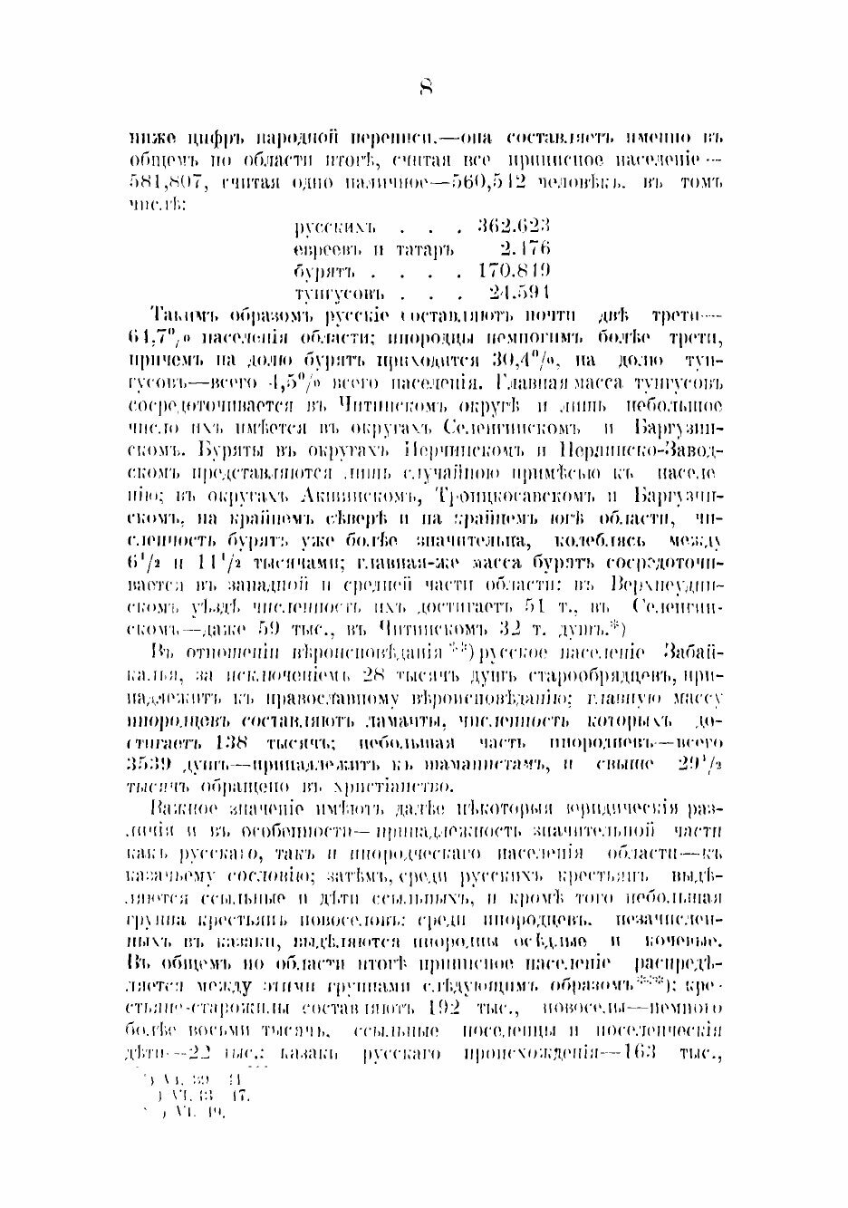 Книга Земельные отношения и общинные порядки в Забайкалье по местному исследованию 1897 г - фото №8
