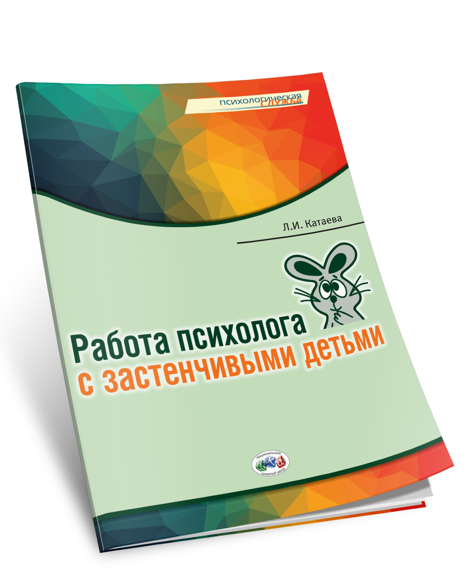 Работа психолога с застенчивыми детьми