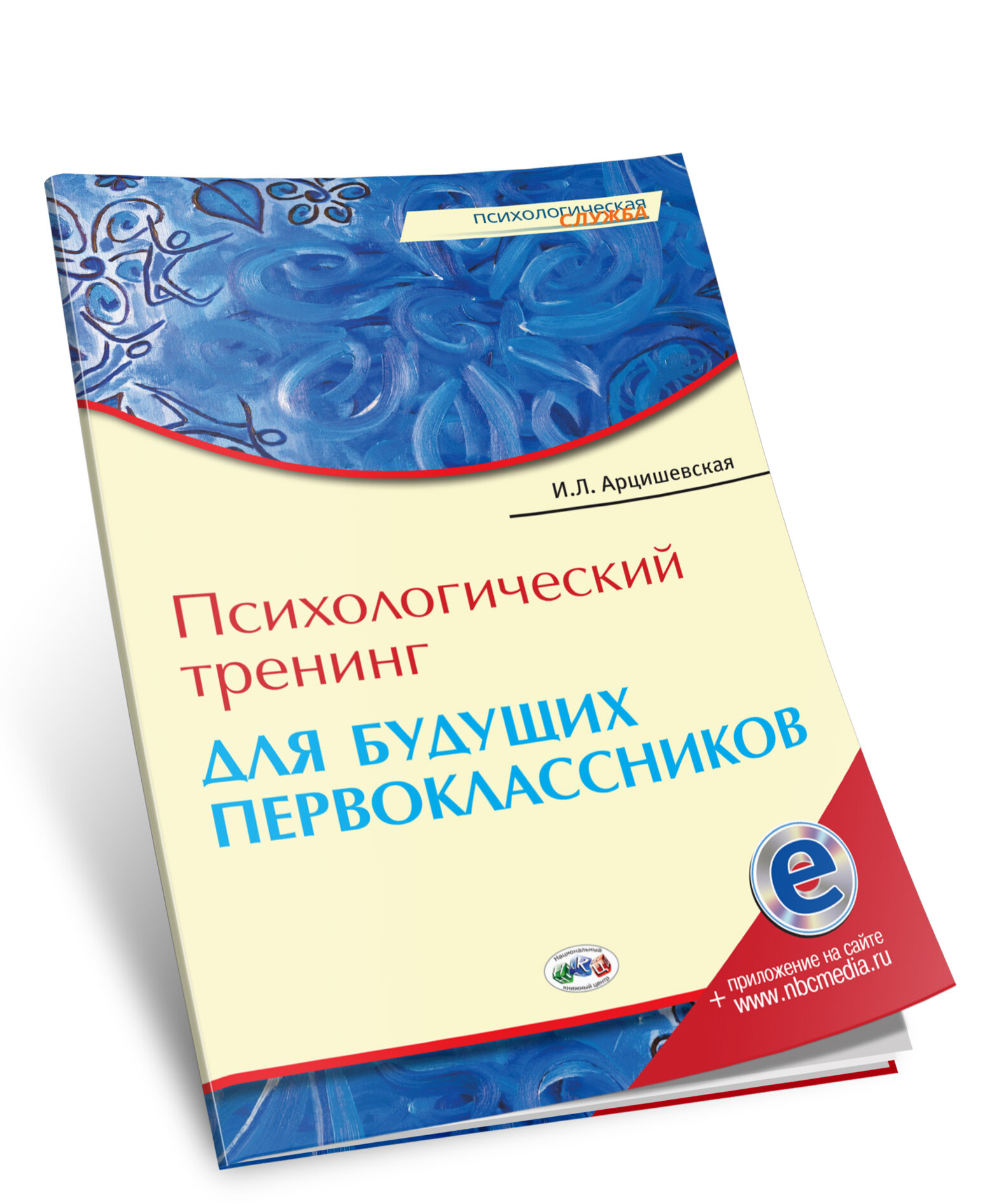 Психологический тренинг для будущих первоклассников