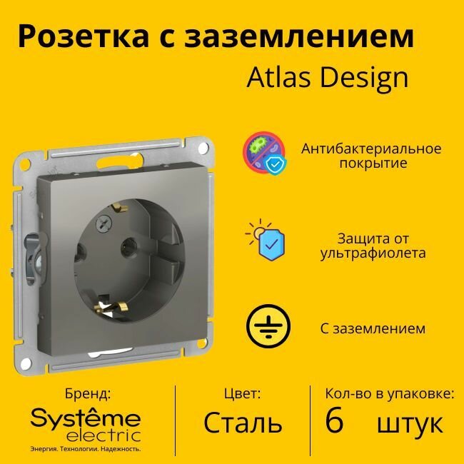 Розетка электрическая Systeme Electric Atlas Design с заземлением, 16А Сталь ATN000943 - 6 шт.