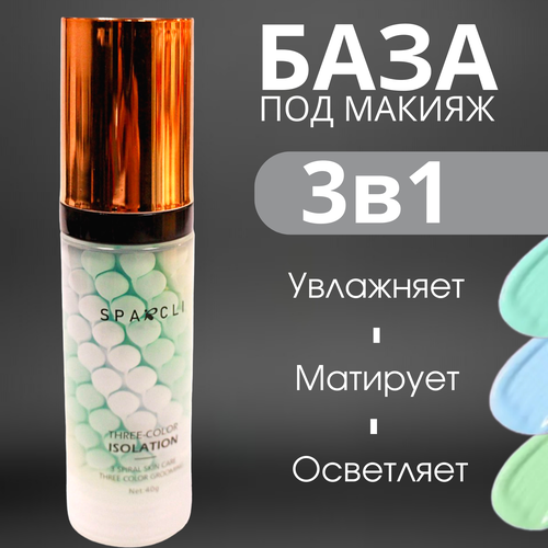 База под макияж праймер Sparcli, осветляющая, кремовая, с дозатором, 40мл