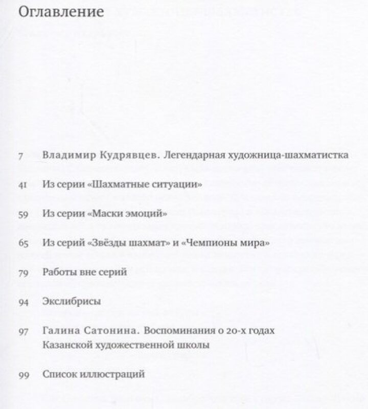Галина Сатонина - амазонка казанского авангарда - фото №2