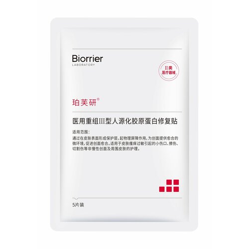 BIORRIER Recombination Type ⅢHuman Collagen Mask Маска для лица с коллагеном, 5х22 мл