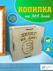 Копилка для денег. Копилка 10-1000. Копилка из Тик Тока.