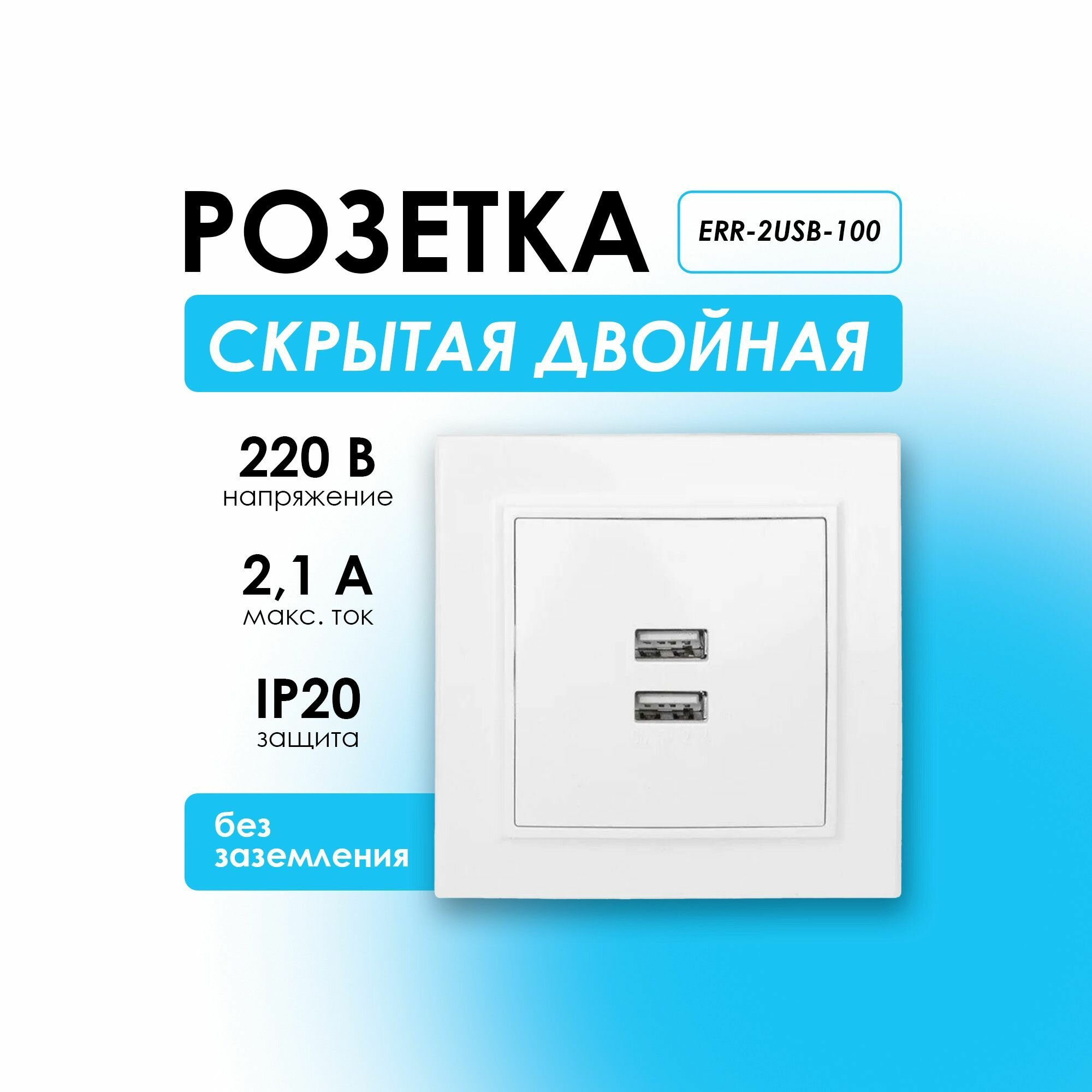 ERR-2USB-100 Минск Розетка USB 2-местная СП 2,1А белая EKF - фото №6