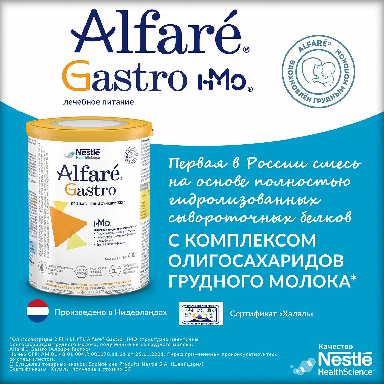 Смесь безлактозная Alfare для детей с аллергией на коровий белок, 400 г - фото №10