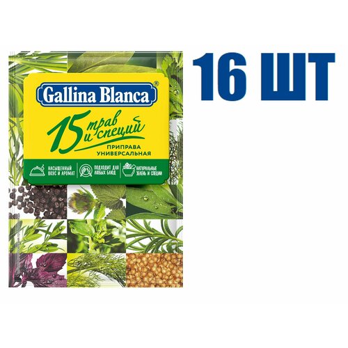 Приправа, "Gallina Blanca", универсальная, "15 трав и специй", 75г 16 шт