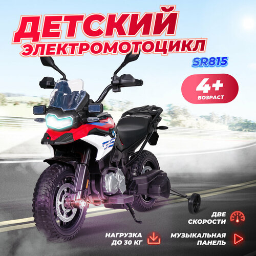 Детский электромобиль BMW мотоцикл Farfello SR815, USB, MP3, провод AUX, цвет красный