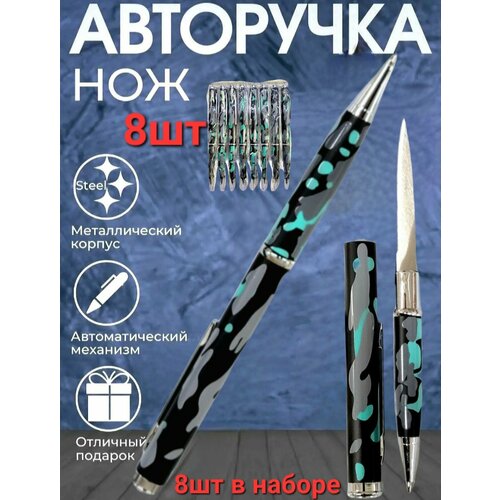 фото Ручка - нож скрытая цвета хаки камуфляж , тактическая шариковая авторучка с секретом . комплект 8 штук browning