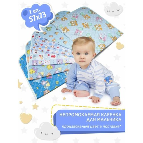 TOBBY Клеенка детская непромокаемая многоразовая, синяя 57х73см. 1 шт