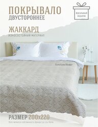 Покрывало двустороннее Lou Lou Home "Фонарики", жаккард, 200х210 см