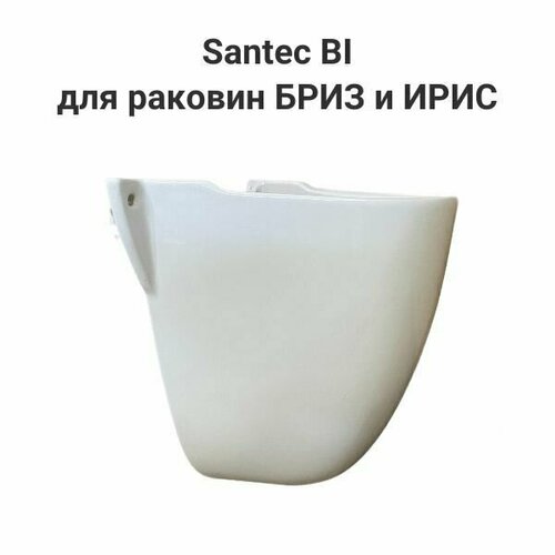 Полупьедестал Santec BI для раковины BRIS, IRIS