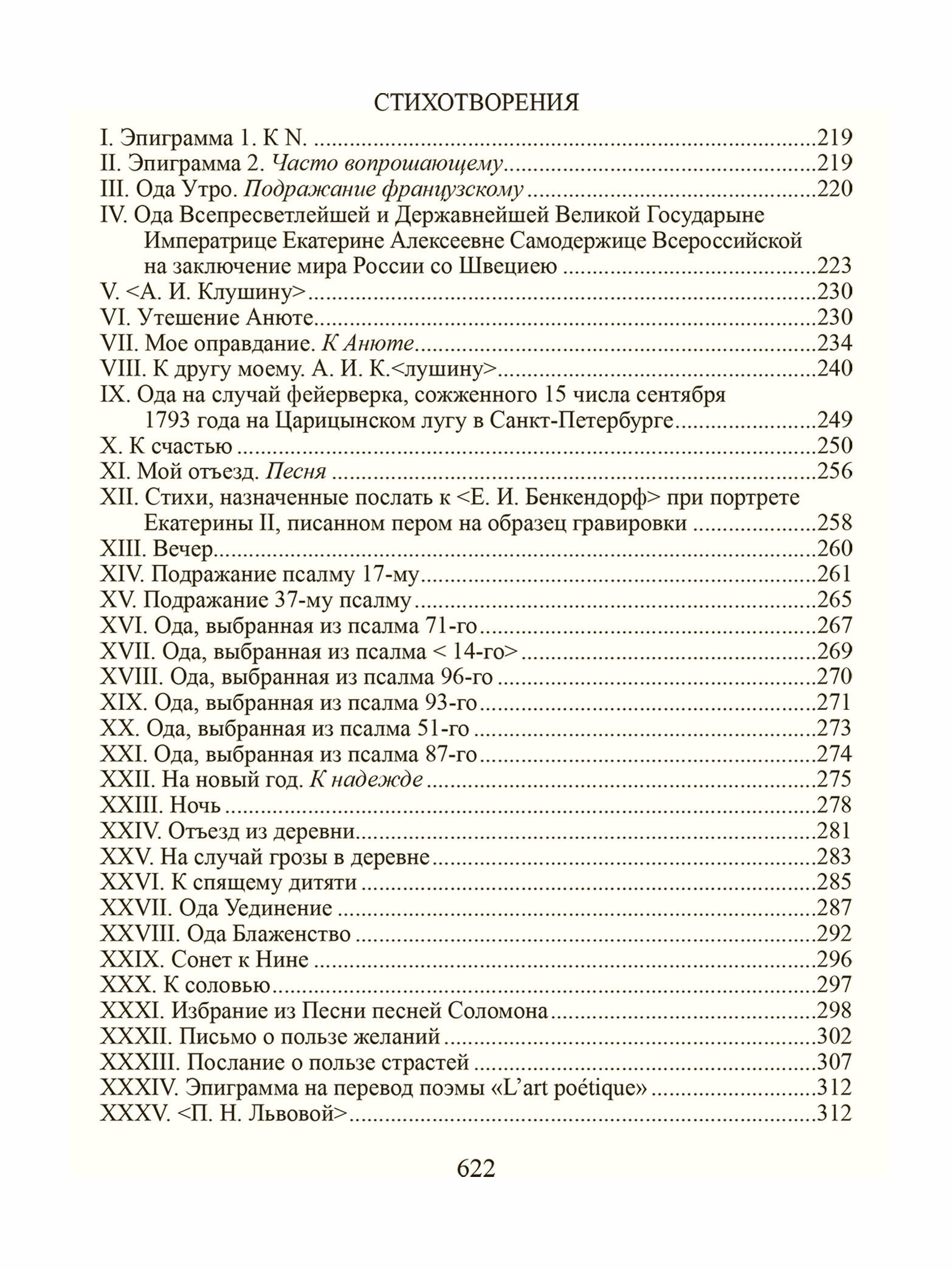 Избранное. В 2-х томах (Крылов Иван Андреевич) - фото №11