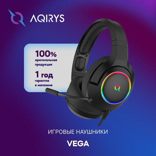 Игровые проводные наушники AQIRYS Vega