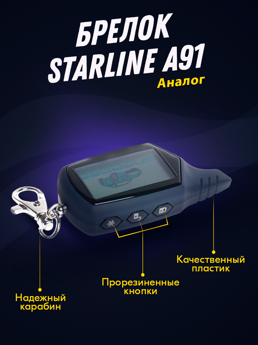 Брелок (пульт) FLT совместимый с StarLine dialog A91, B91, B9 Dialog. SkyGuard 9.1