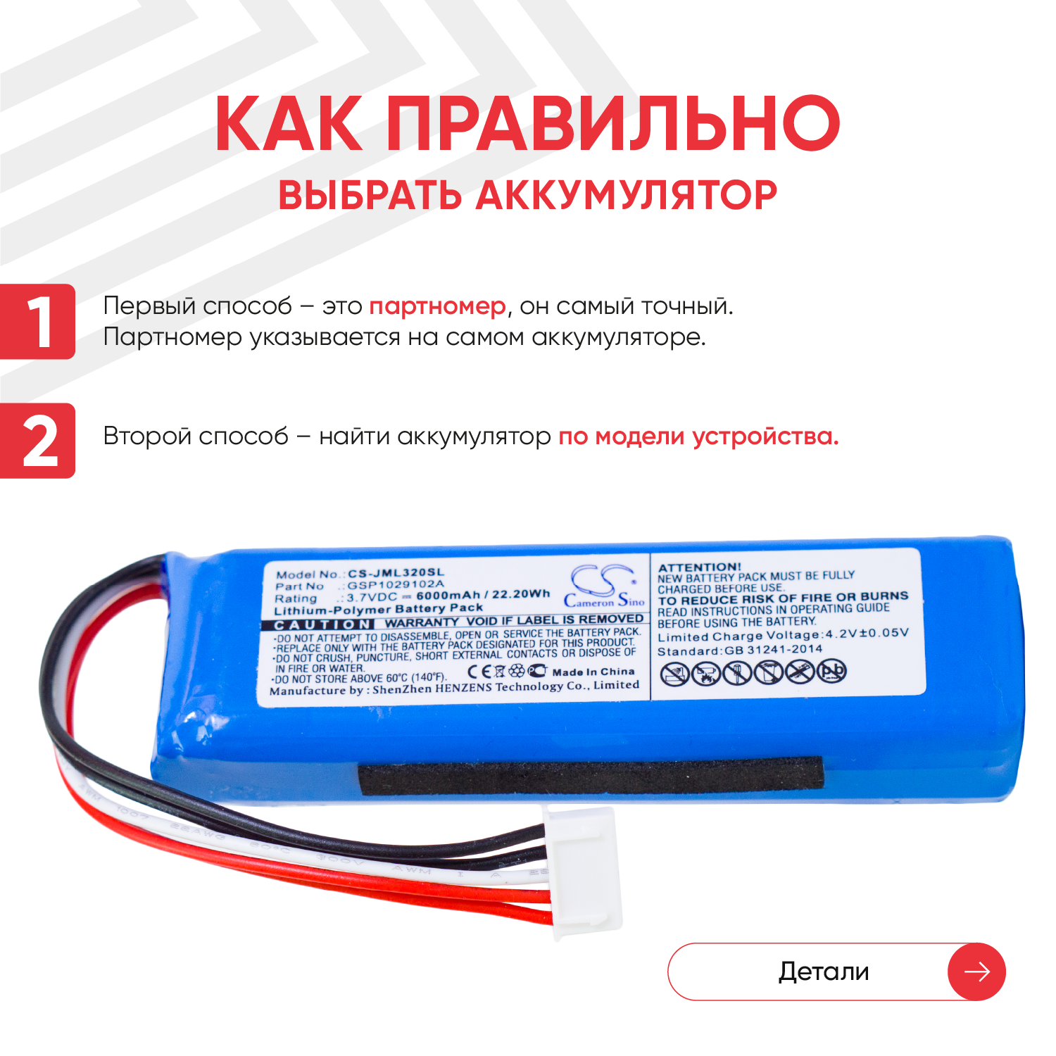 Аккумуляторная батарея (АКБ) CameronSino CS-JML320SL для беспроводной колонки JBL Charge 3 2016 года, 6000мАч, 3.7В, 22.20Вт, Li-Pol — фото 3