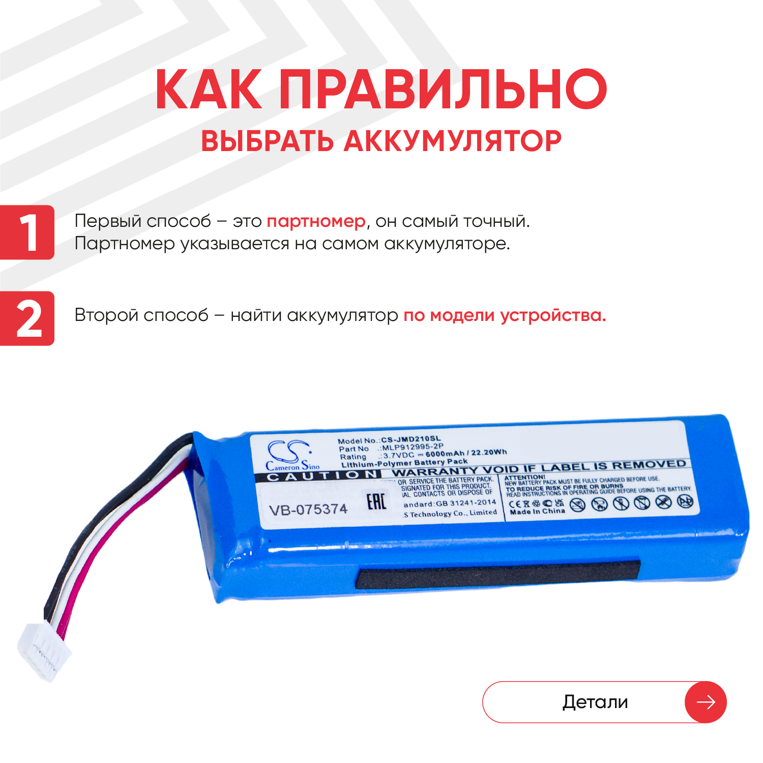 Аккумуляторная батарея (АКБ) CameronSino CS-JMD210SL для беспроводной колонки JBL Charge 2 Plus, 3.7В, 6000мАч, 22.20Вт, Li-Pol — фото 7