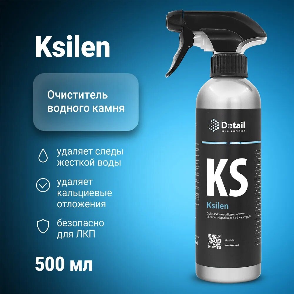 Очиститель кузова Detail от водных пятен KS Ksilen, 0.5 л, 0.6 кг