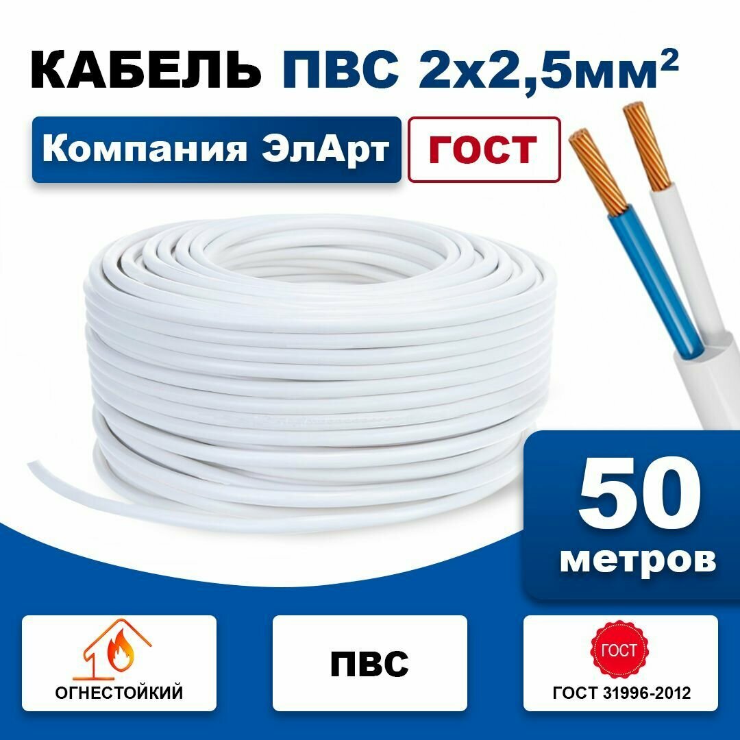Кабель медный пвс 2х25 50м