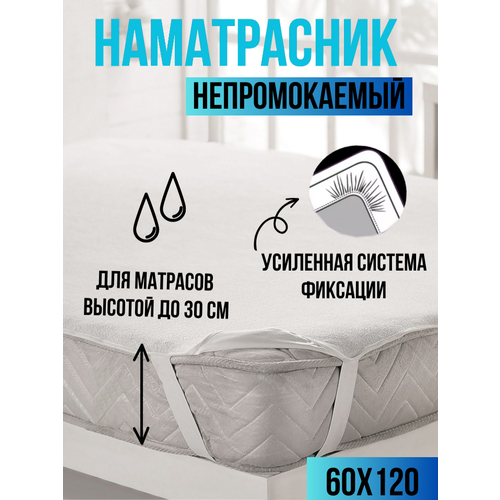 Наматрасник 60х120 водонепроницаемый на резинках белый Linen Way 300₽