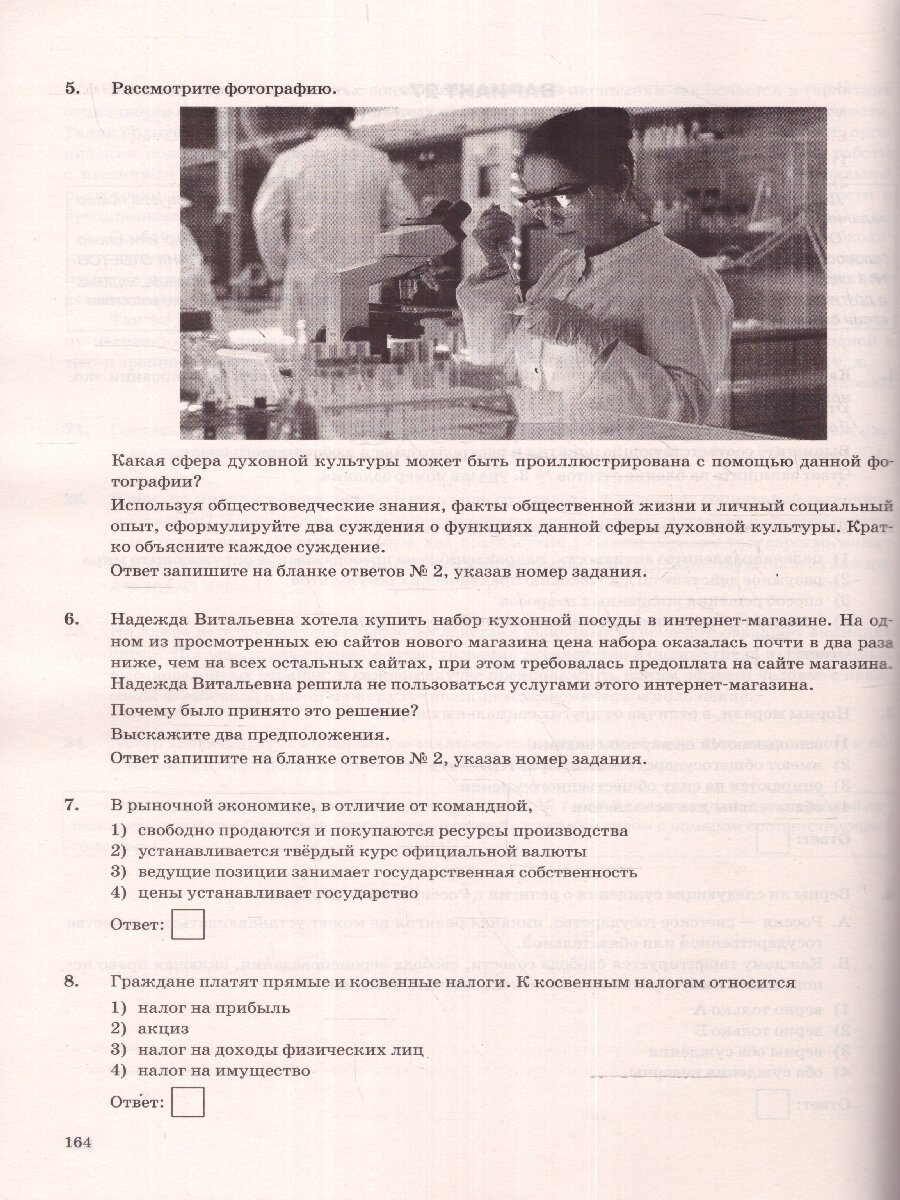 ЕГЭ-2024. Обществознание. 30 вариантов. Типовые варианты экзаменационных заданий - фото №4