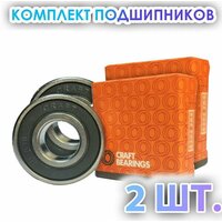 Комплект 2 шт. Подшипник 6003-2RS (180103) CRAFT   ...