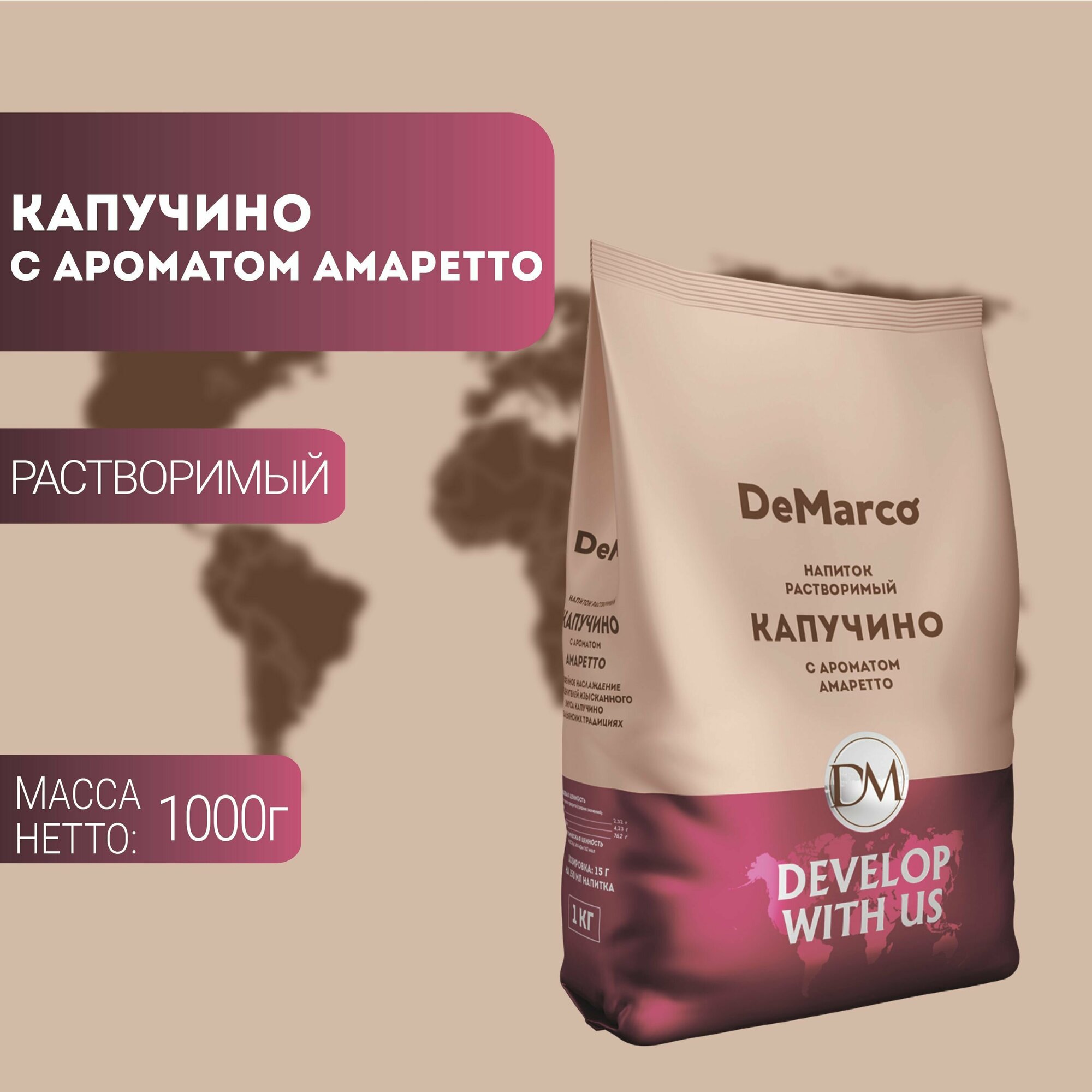 Капучино Амаретто DeMarco 1 кг