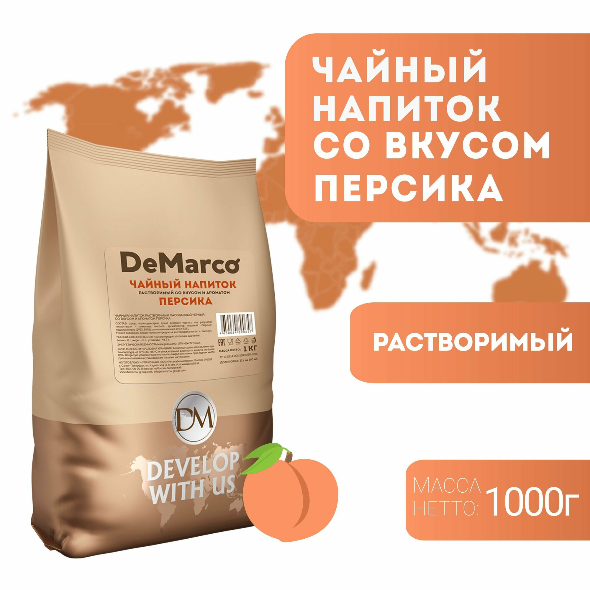Чай DeMarco Персик 1000 г